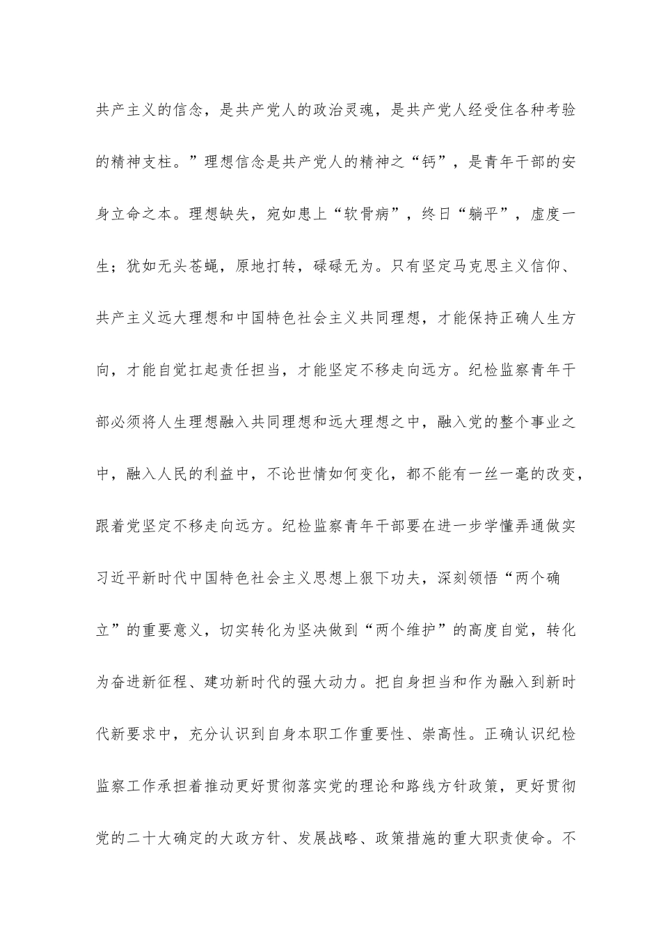 （2篇）2023年做忠诚、干净、担当的青年纪检监察干部交流发言材料、在党员干部教育管理工作座谈会上的讲话稿.docx_第2页