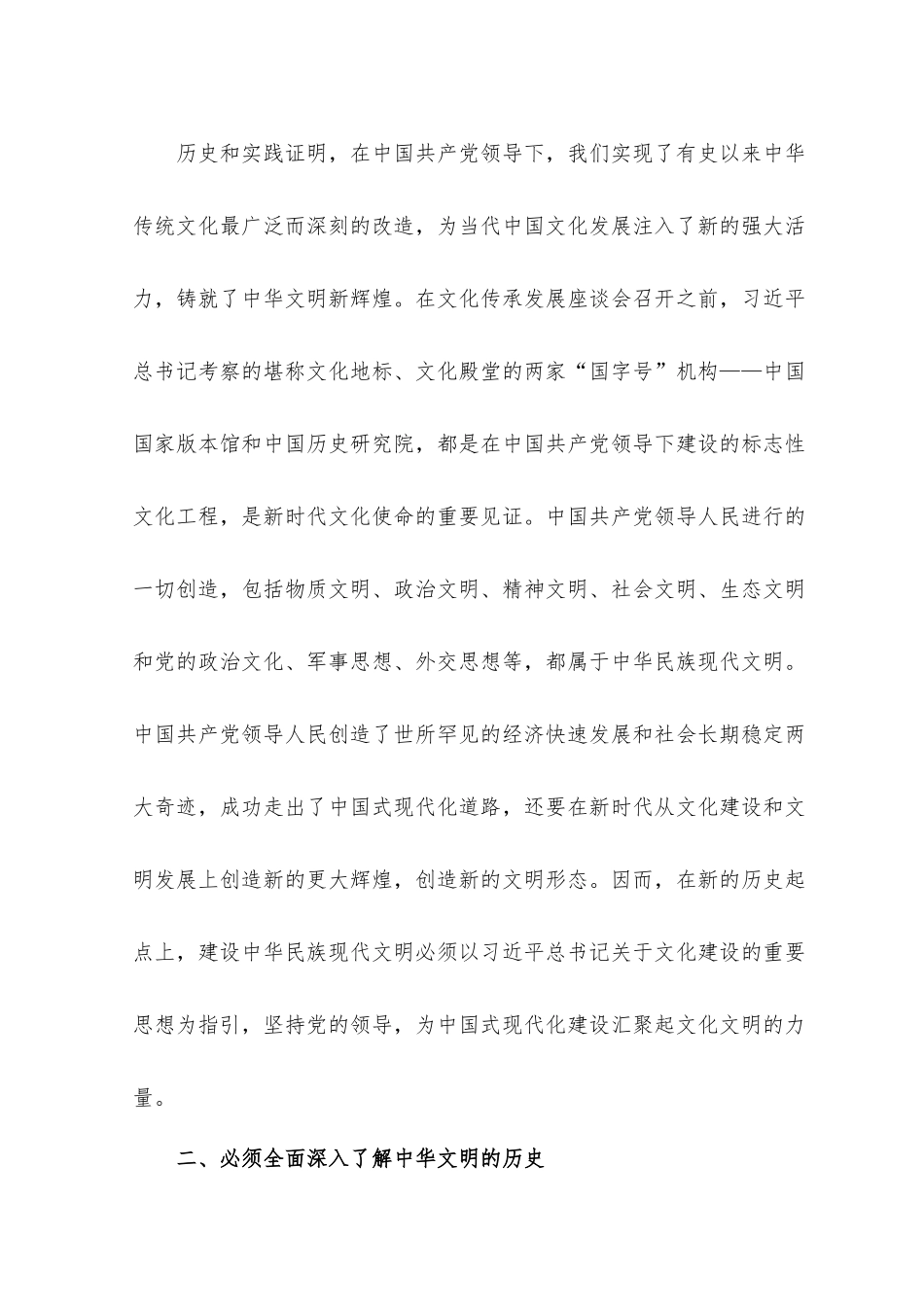 （2篇）2023年学习文化传承发展座谈会精神时的研讨发言材料.docx_第3页