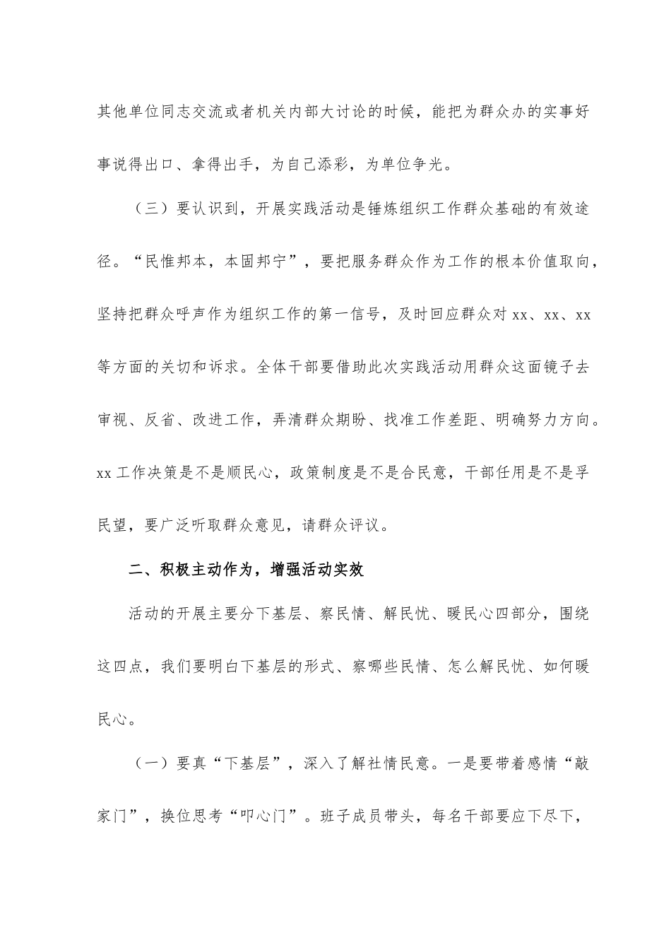 （4篇）2023年“下基层、察民情、解民忧、暖民心”实践活动动员会议讲话稿.docx_第3页