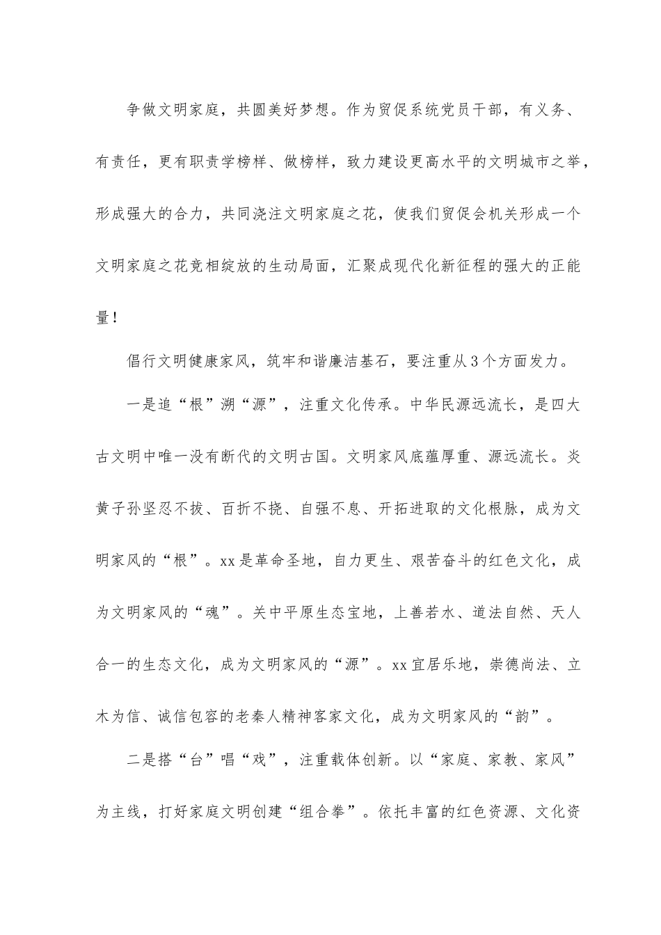 （2篇）2023年党课讲稿：倡行文明健康家风筑牢和谐廉洁基石、建设高素质专业化干部.docx_第3页