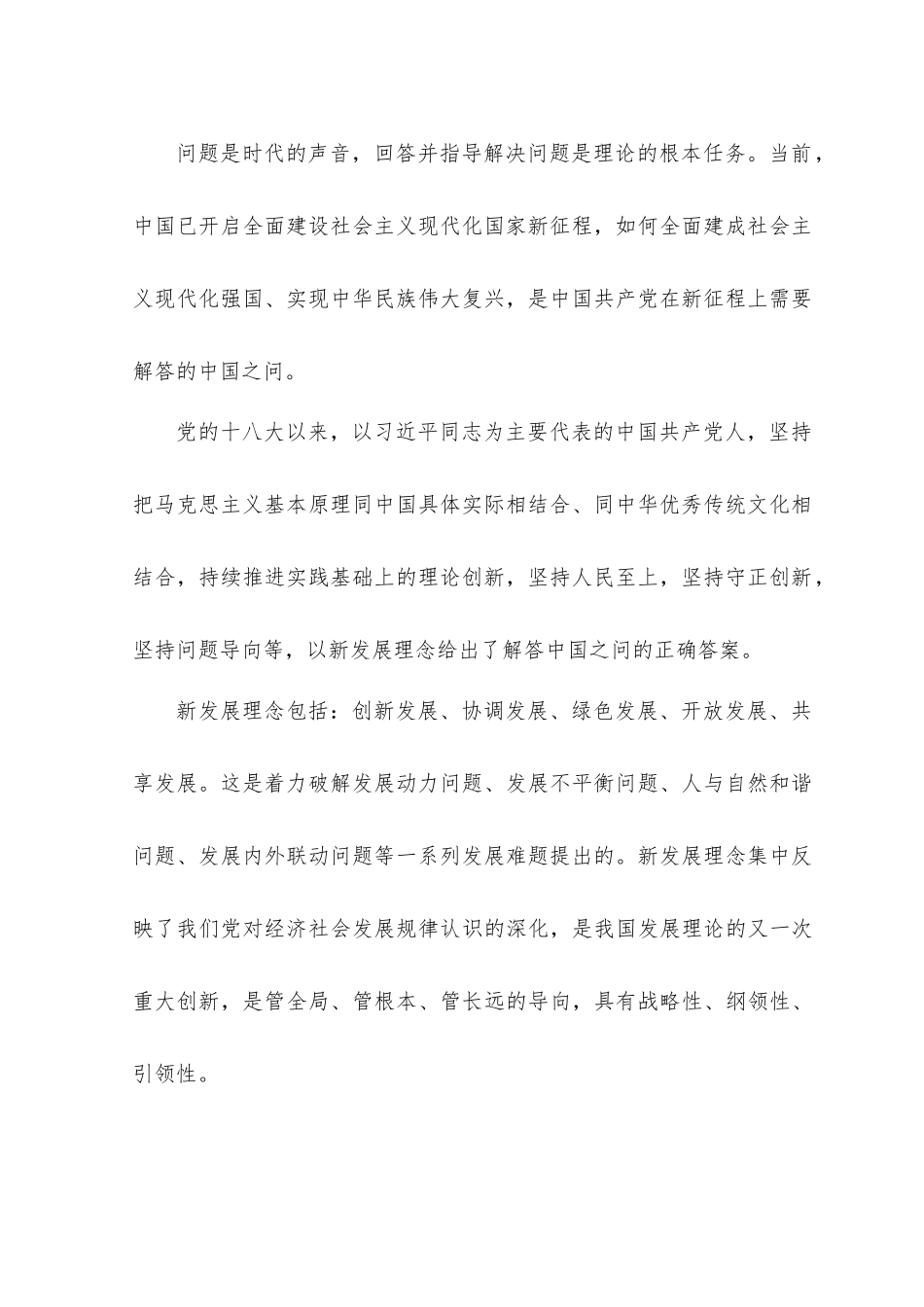（6篇）2023年推进理论创新答好时代题心得体会、党的理论创新之贵：及时科学解答时代新课题.docx_第2页