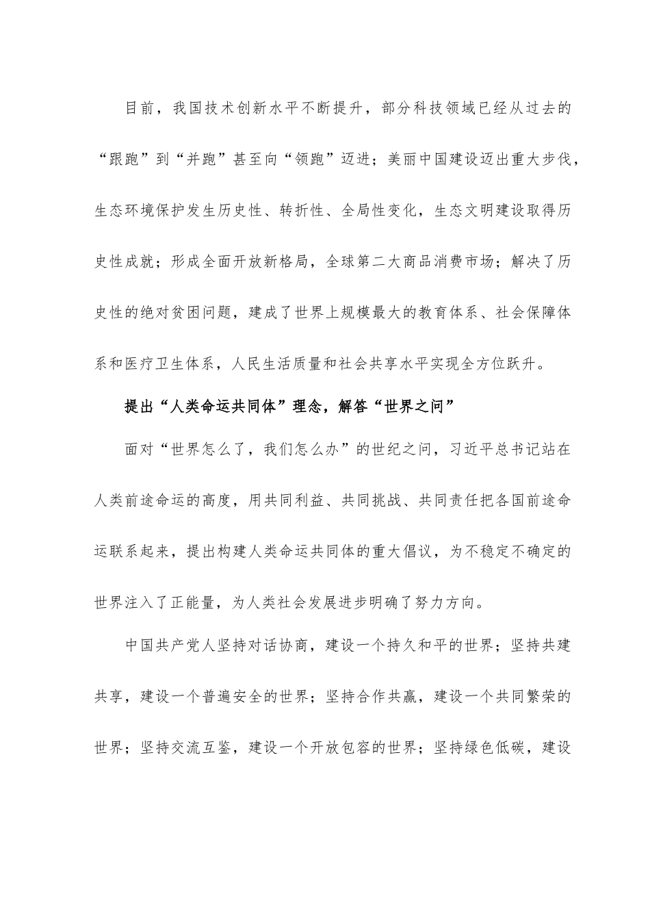 （6篇）2023年推进理论创新答好时代题心得体会、党的理论创新之贵：及时科学解答时代新课题.docx_第3页