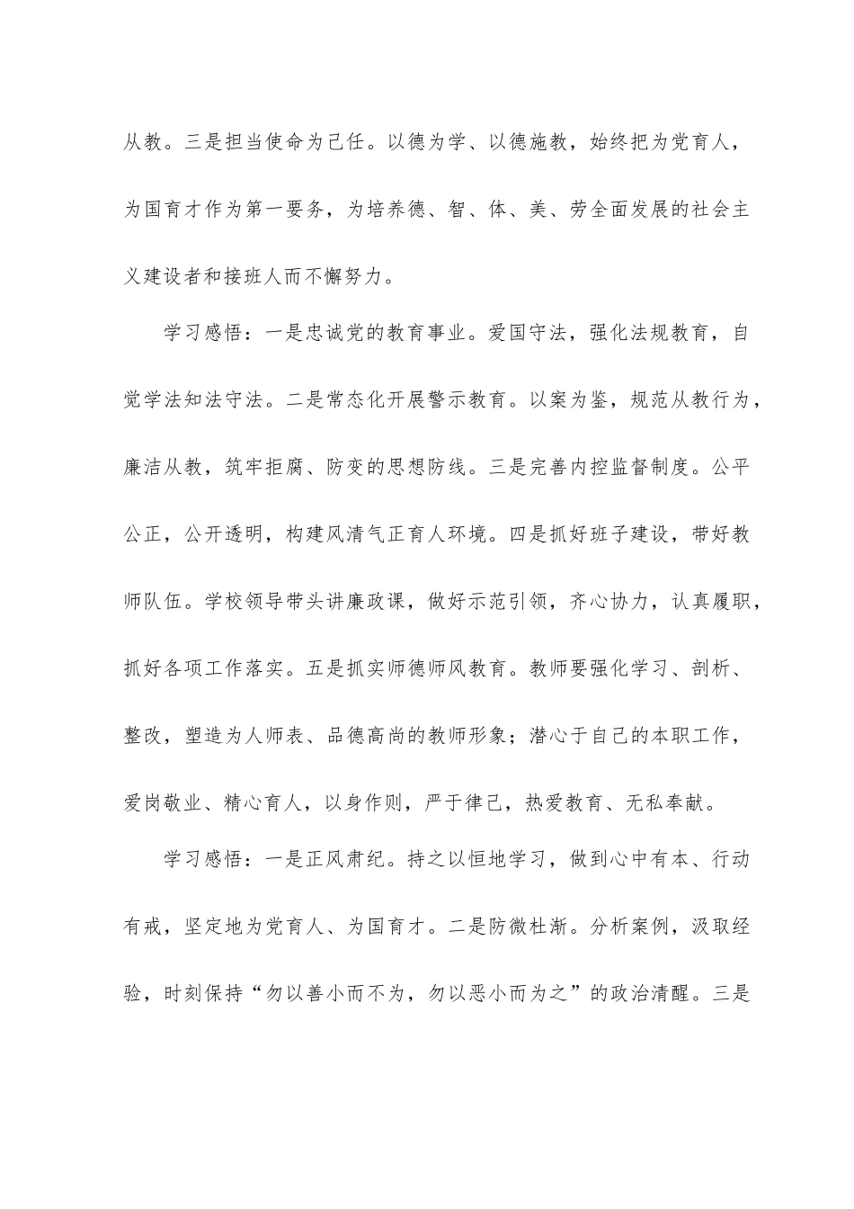 （2篇）2023年教师党风廉政和法律法规专题学习感悟心得体会.docx_第2页
