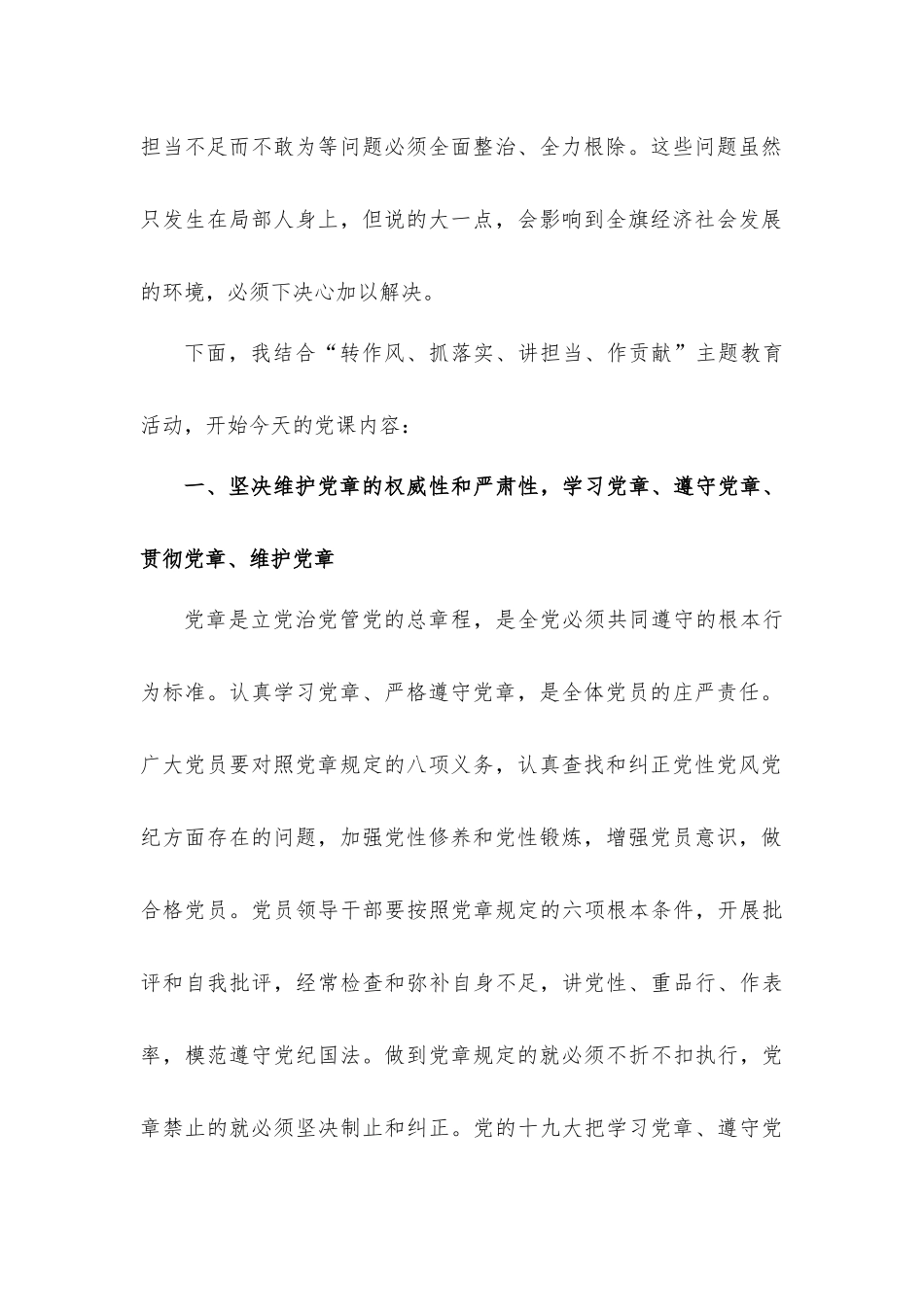 （范文）2023年教育实践活动廉政党课讲话稿.docx_第2页