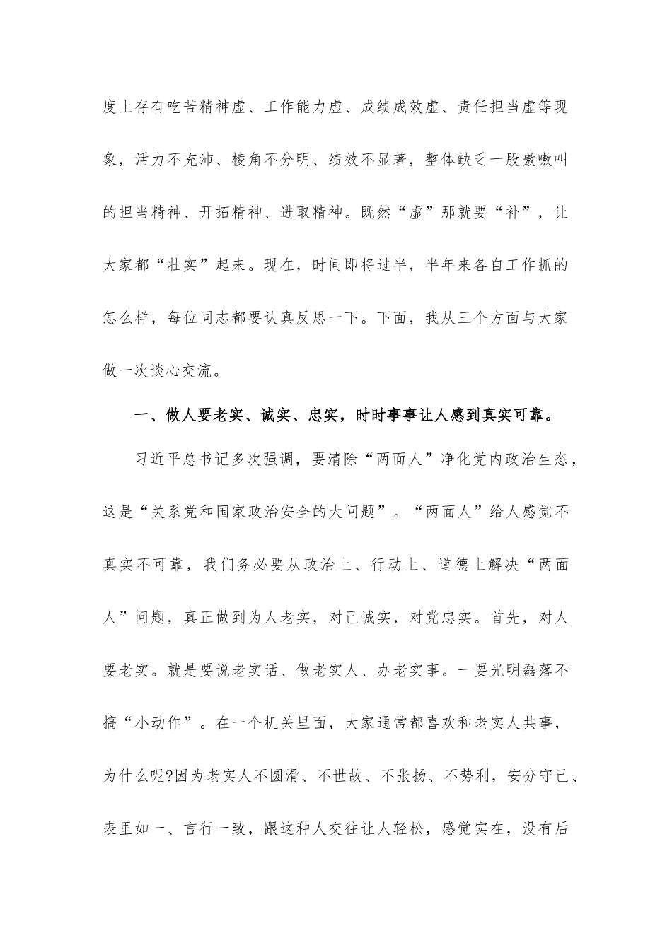 2023年廉政党课：持“实干”当头摒弃“躺平”心态切实巩固决策研究中心整体形象持续向好的发展态势.docx_第2页