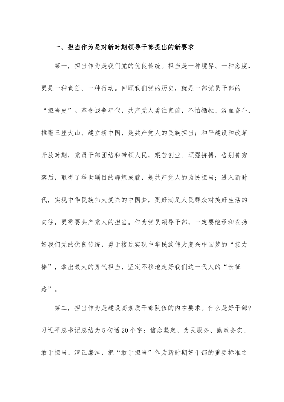 2023年科级干部能力提升专题培训班上的讲话.docx_第2页