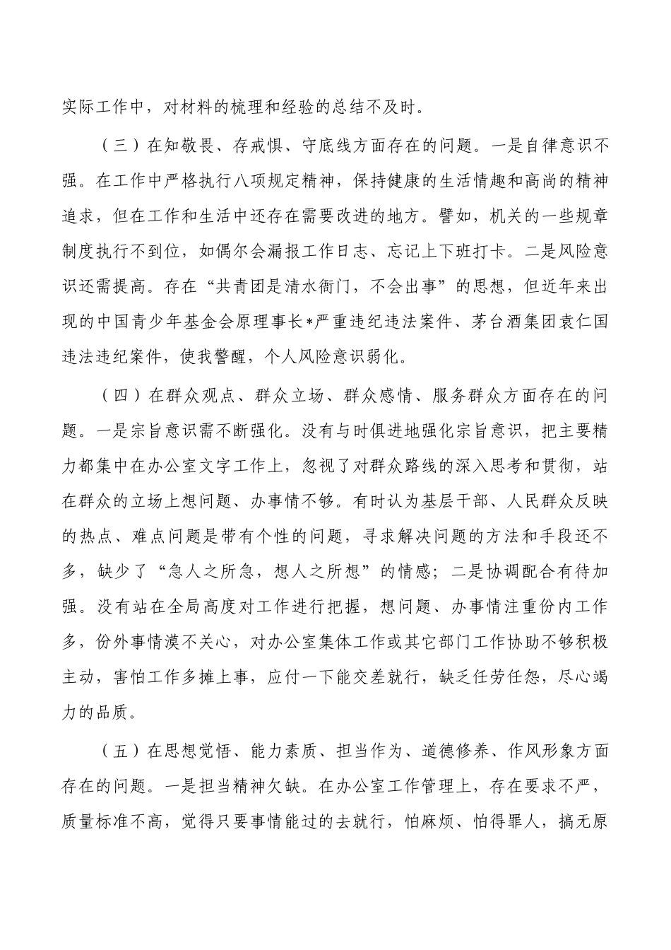 团委教育活动个人对照检查.docx_第2页