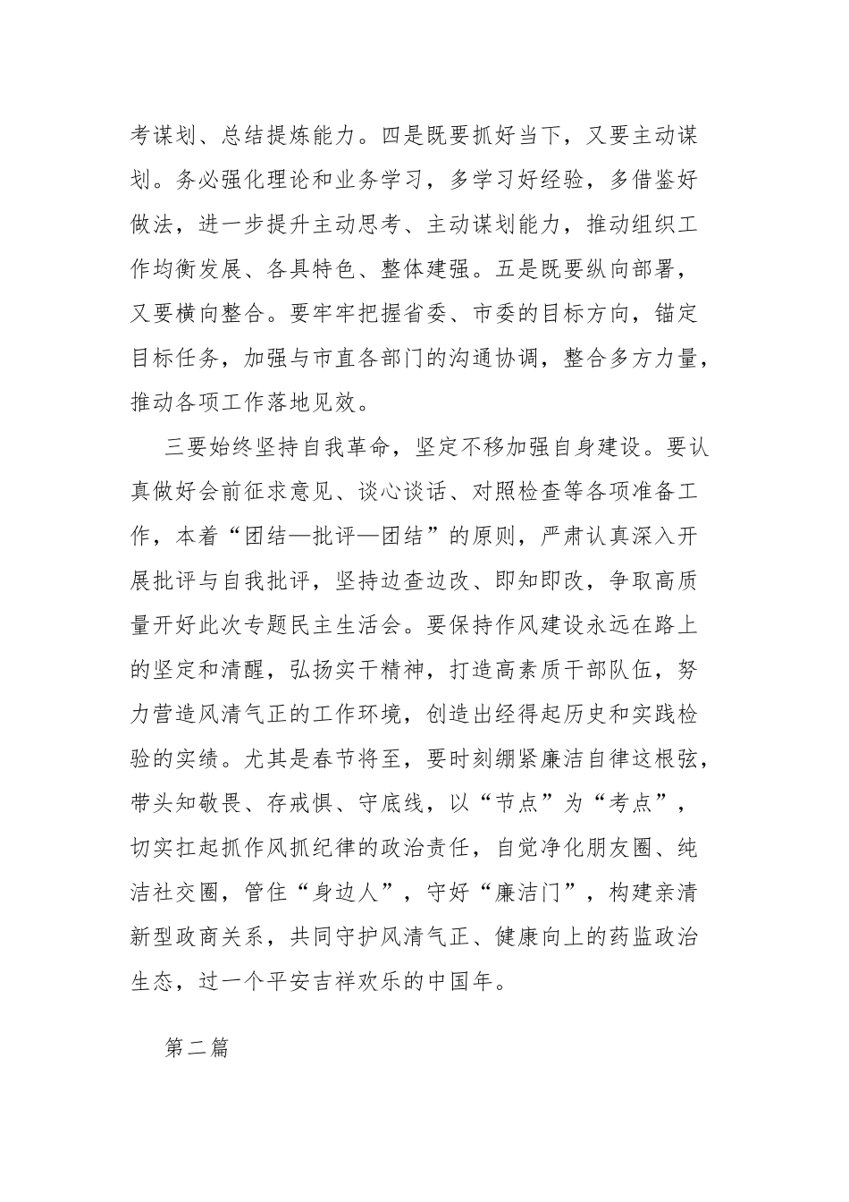 2023年专题民主生活会会前集中学习研讨发言3篇.docx_第3页