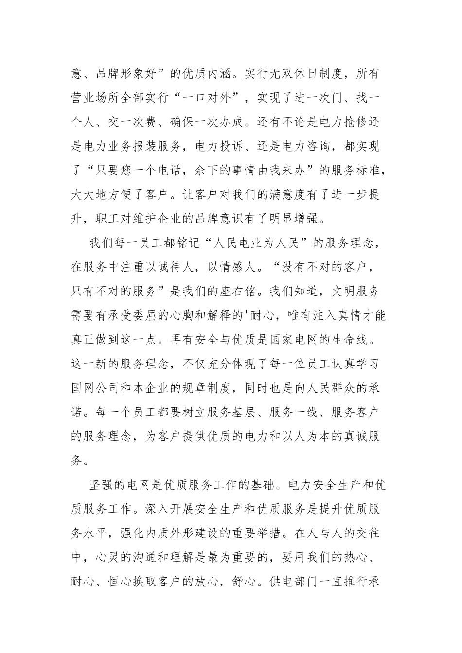 作风纪律的心得体会（18篇）.docx_第2页