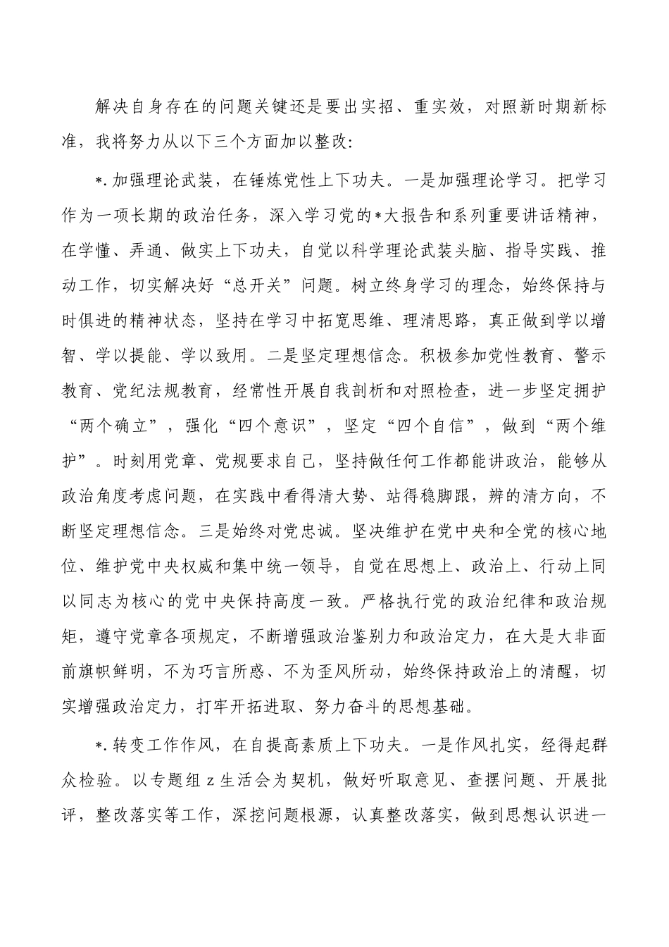 以学铸魂个人检查剖析发言.docx_第3页