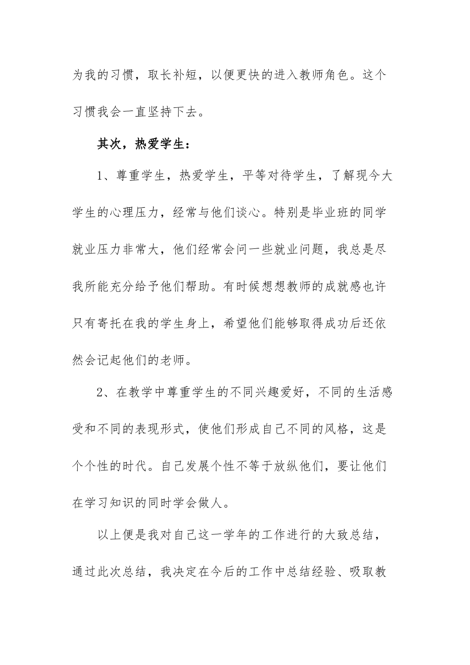精选职称申报的工作总结范文（三篇）.docx_第3页