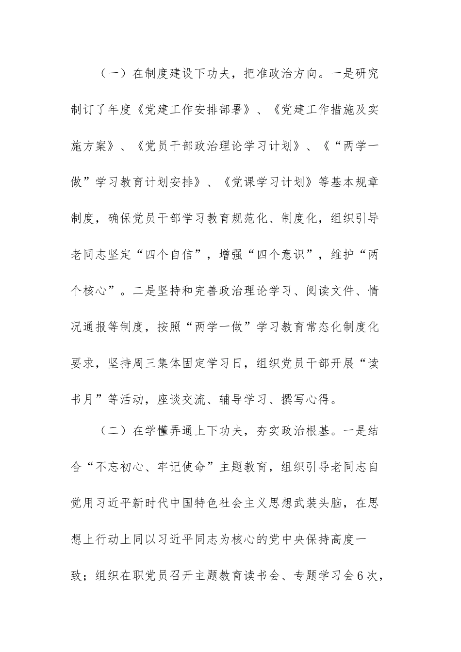 离退休干部党支部建设的工作总结范文（三篇）.docx_第2页