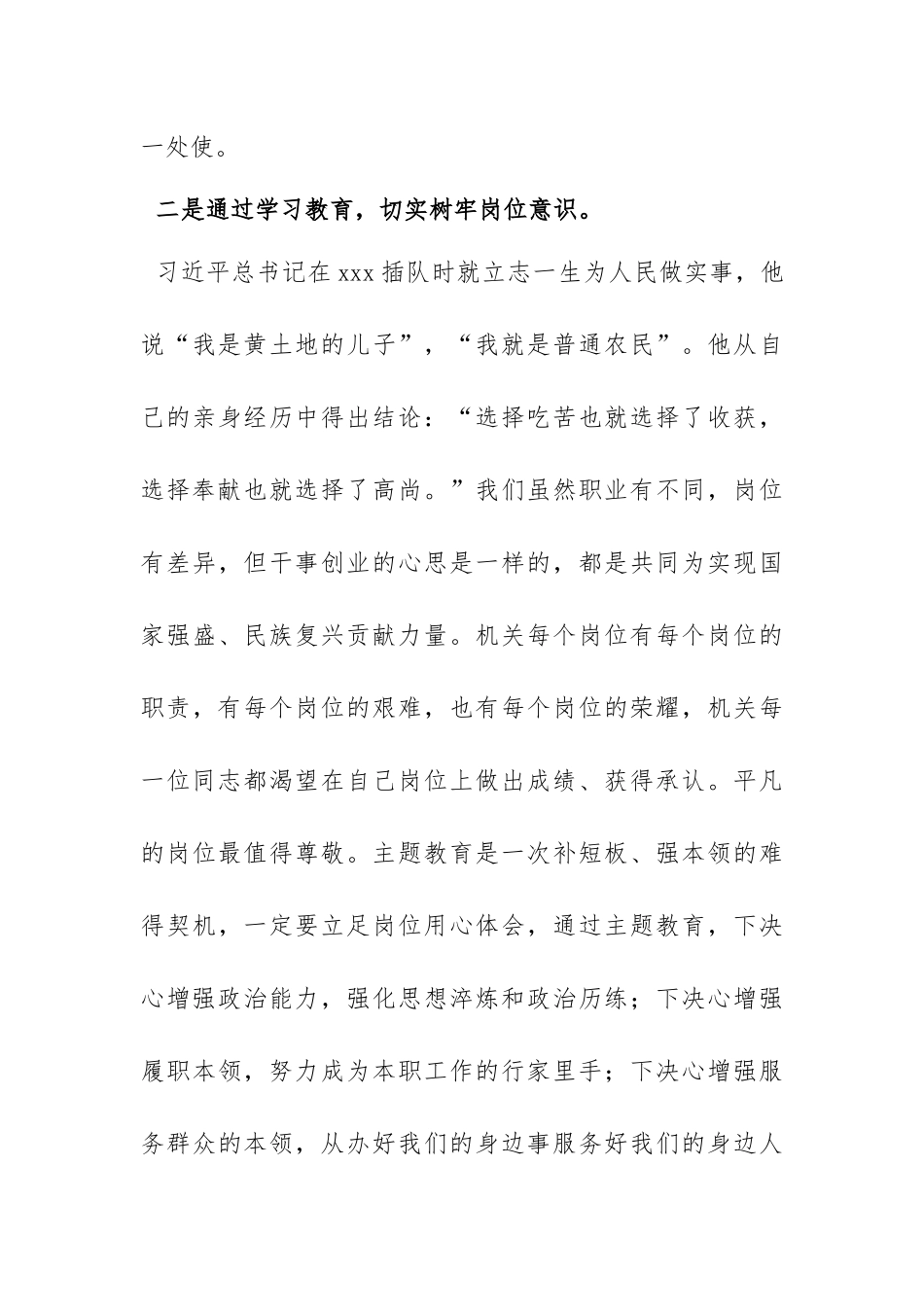 有关主题教育读书班上的研讨发言范文（三篇）.docx_第3页