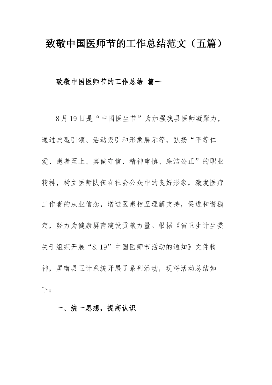 致敬中国医师节的工作总结范文（五篇）.docx_第1页