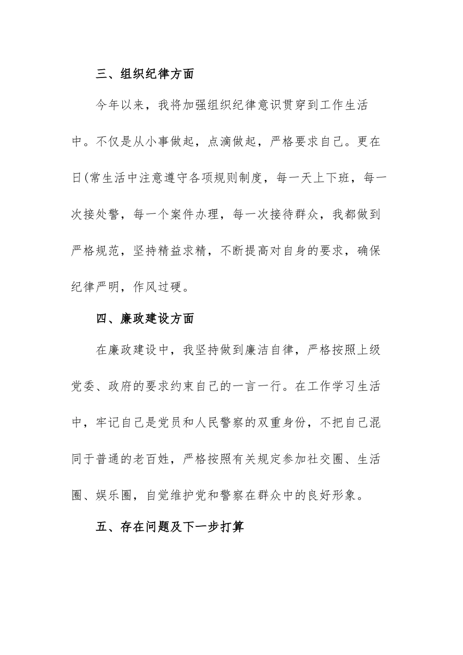 辅警年度个人工作总结范文（五篇）.docx_第3页