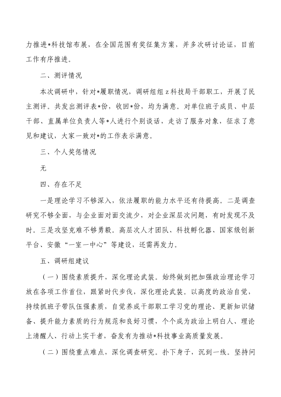 科技履职情况的调研报告.docx_第3页