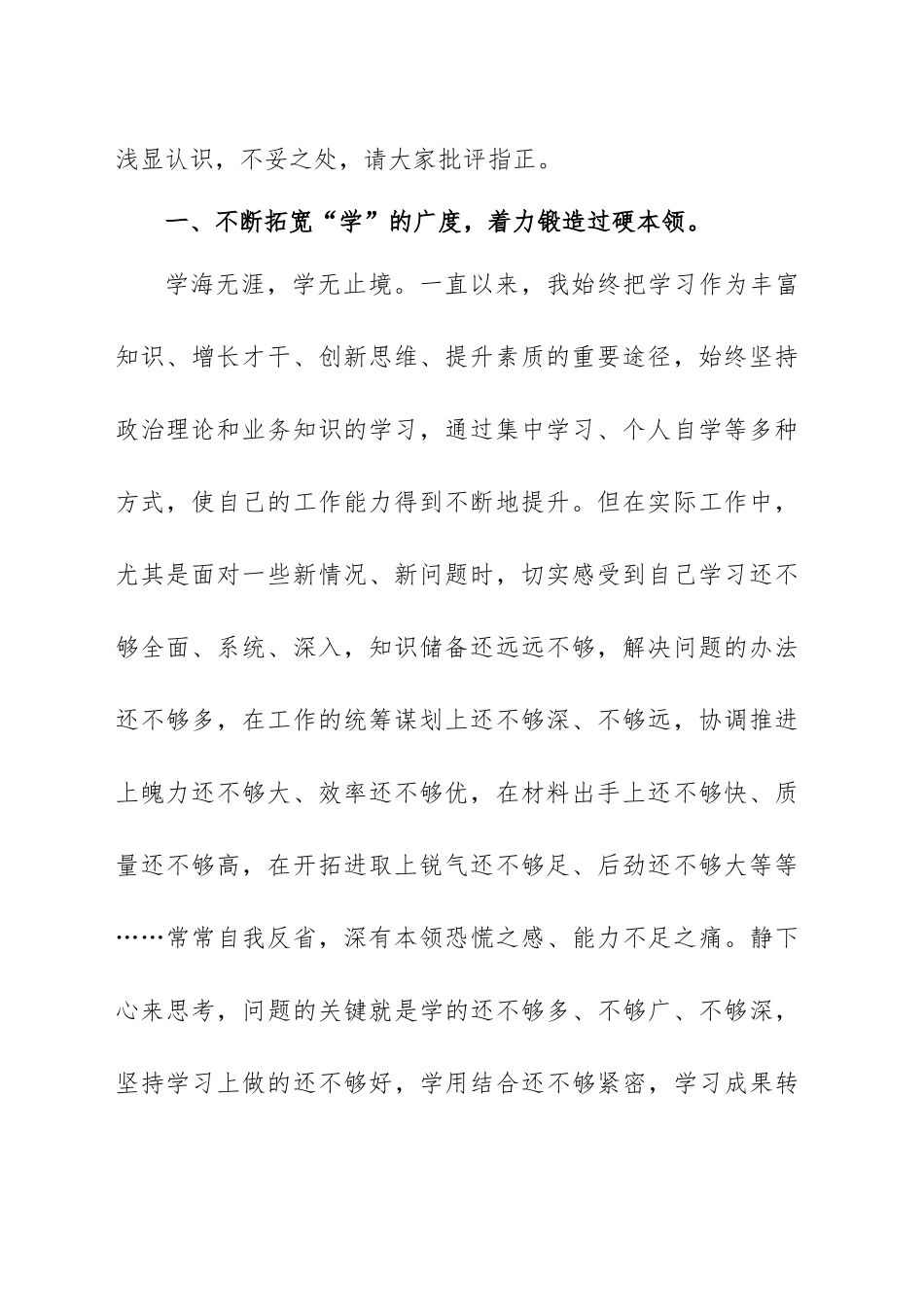 开展“三抓三促”行动专题研讨心得发言材料范文（五篇).docx_第2页