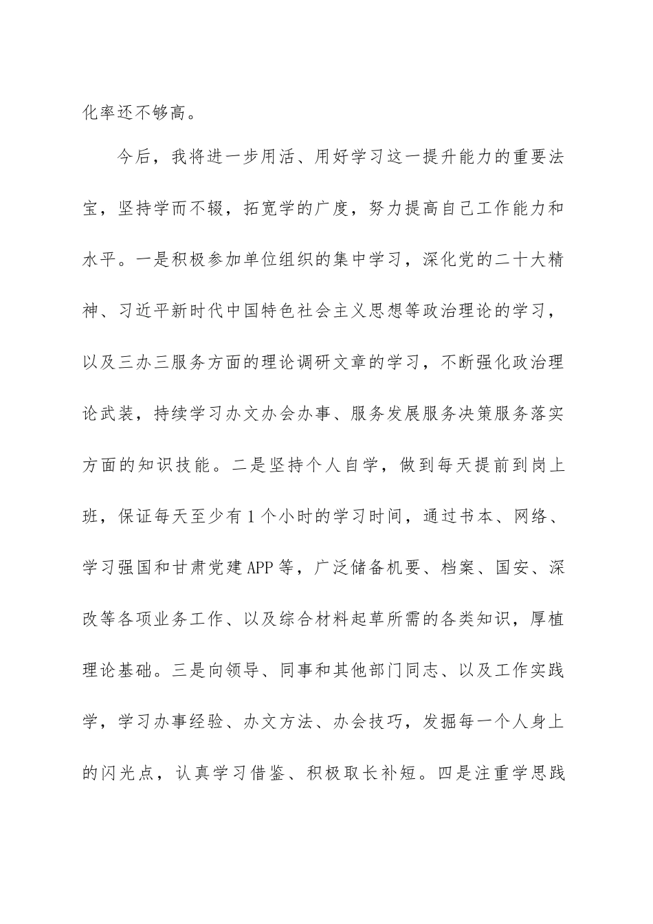 开展“三抓三促”行动专题研讨心得发言材料范文（五篇).docx_第3页