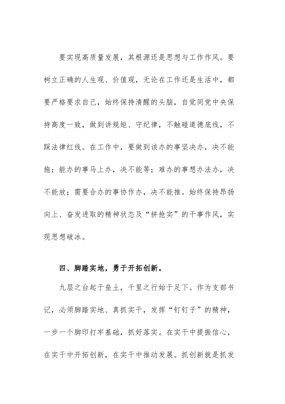 强化改革创新意识案例研讨心得体会范文（三篇）.docx_第3页