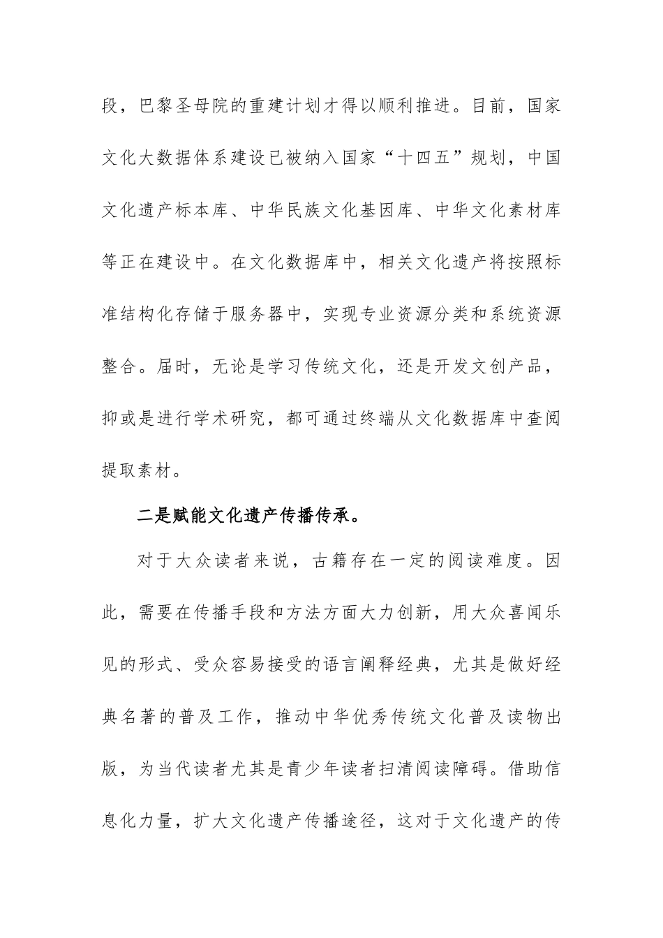 学习文化传承发展工作座谈会讲话精神研讨发言范文（多篇）.docx_第3页