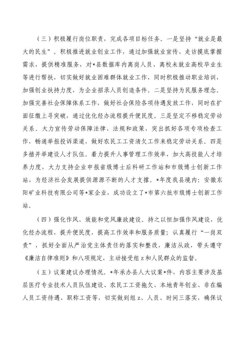人社履职情况调研报告.docx_第2页