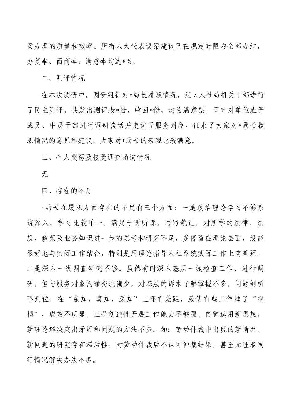 人社履职情况调研报告.docx_第3页