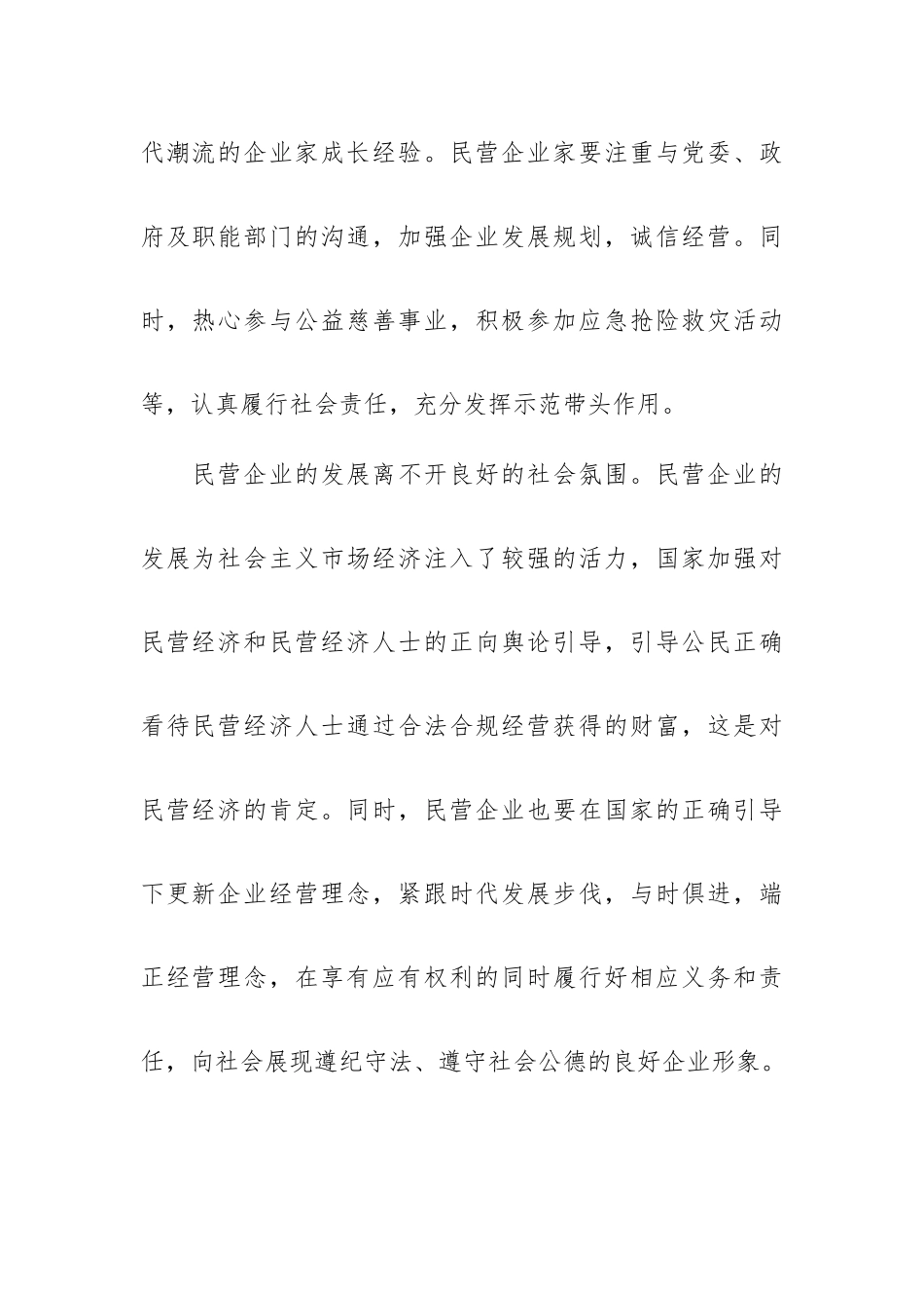 《关于促进民营经济发展壮大的意见》学习心得体会.docx_第3页
