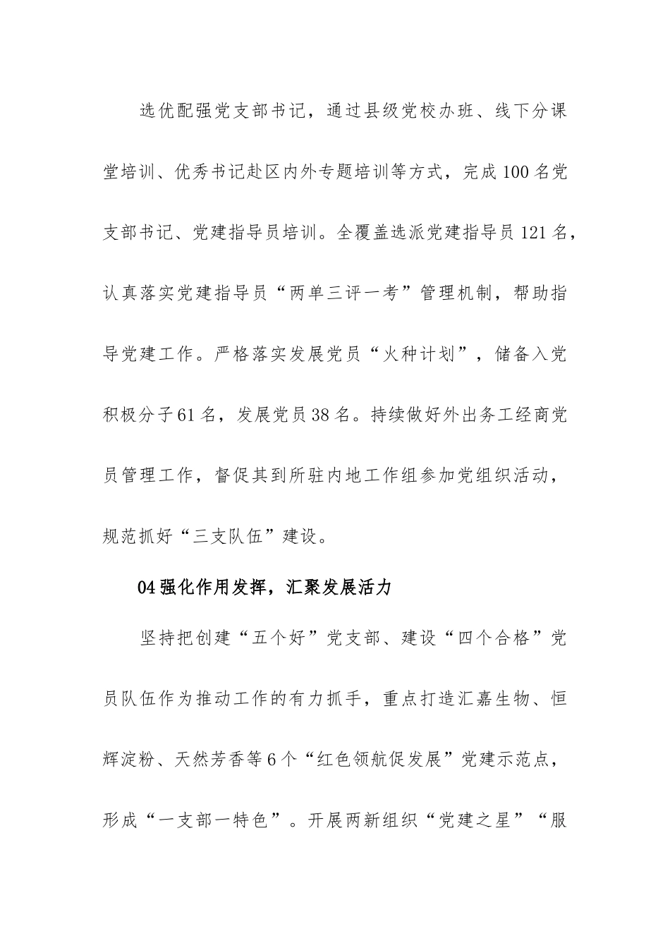 党建工作经验交流材料：“四个强化”提升两新组织党建工作水平.docx_第3页