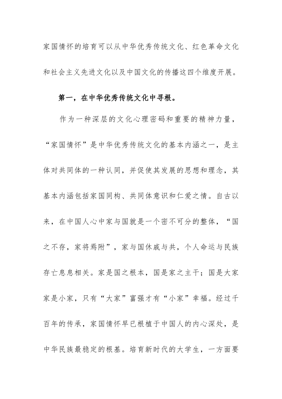 坚定文化自信建设文化强国专题研讨发言.docx_第2页