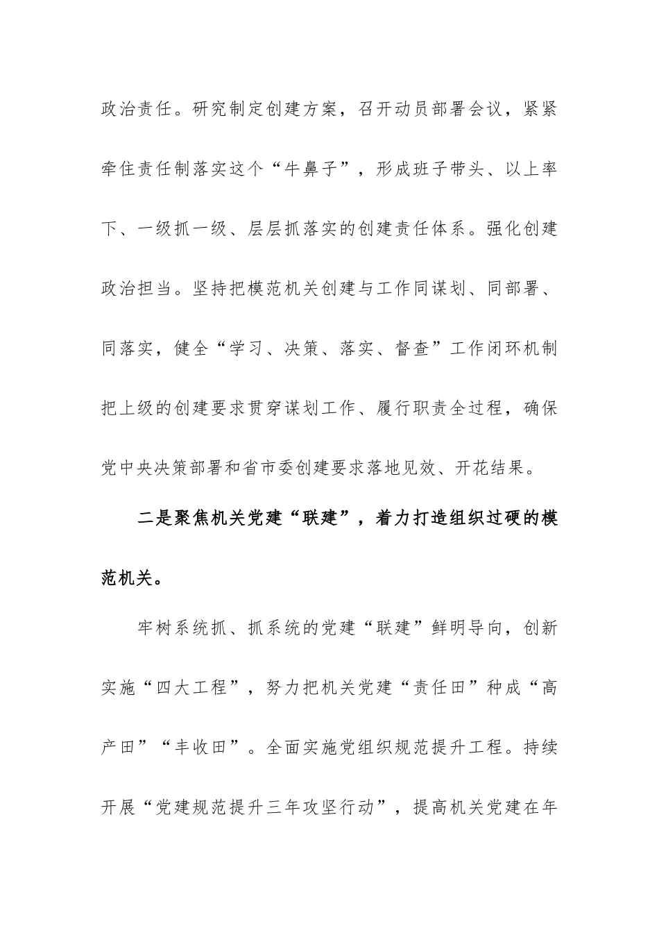 模范机关建设工作经验材料.docx_第2页