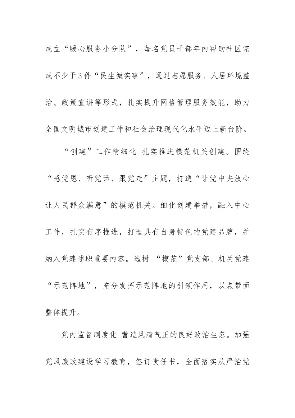 党建工作经验交流材料：“五化”举措见真章见实效.docx_第3页