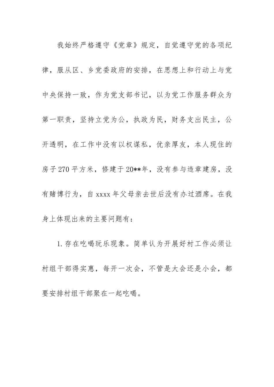 党员领导干部“三整治四突出五反思”方面对照检查材料.docx_第2页