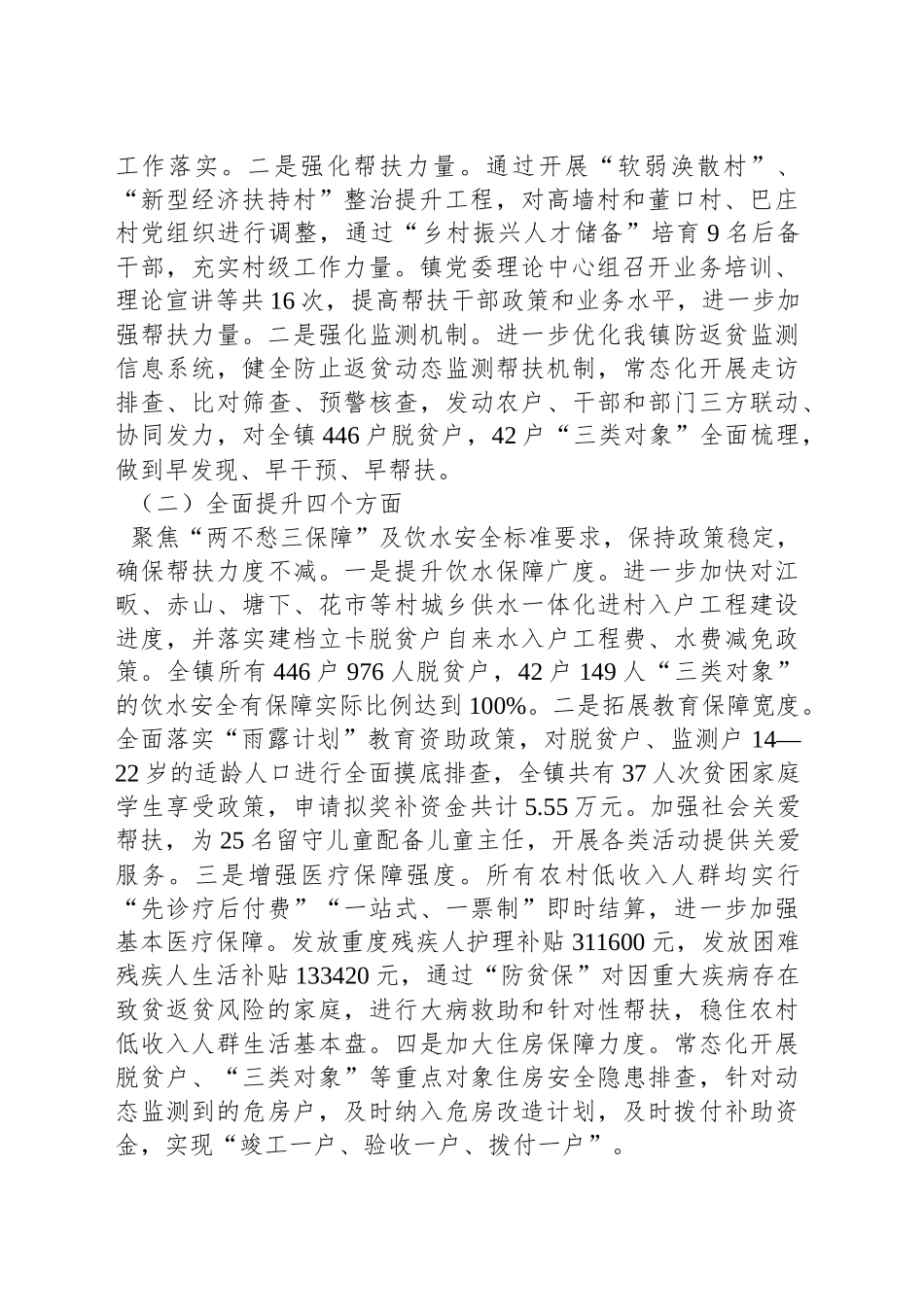 2023年巩固脱贫攻坚成果半年工作总结范文（三篇）.docx_第2页
