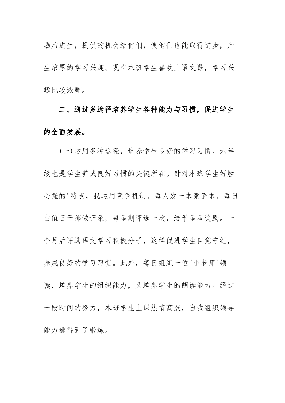 2023小学教师个人工作总结范文（五篇）.docx_第2页
