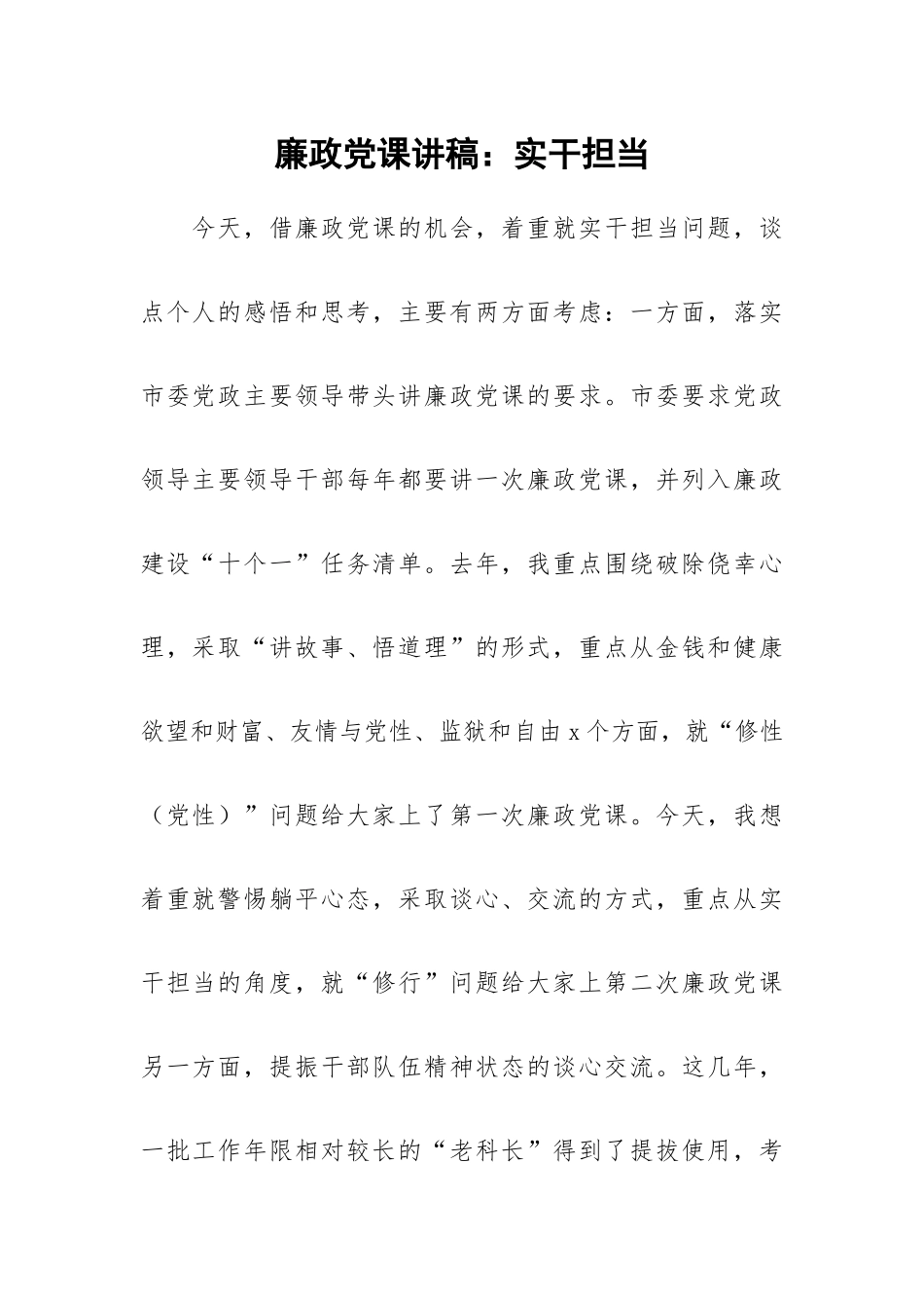 廉政党课讲稿：实干担当.docx_第1页