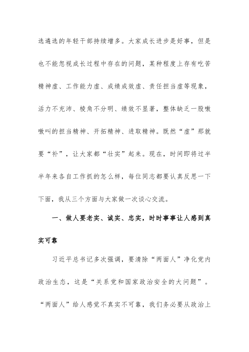 廉政党课讲稿：实干担当.docx_第2页