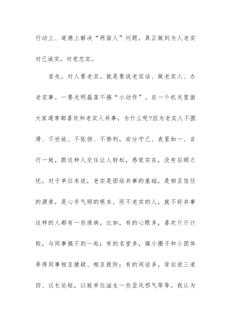 廉政党课讲稿：实干担当.docx_第3页