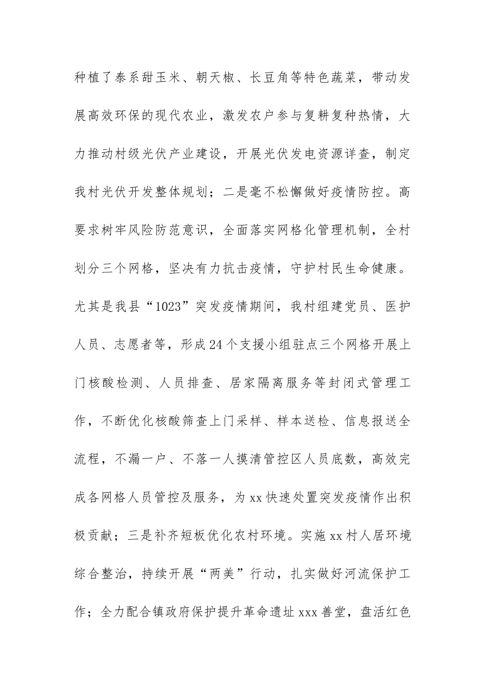 村党支部书记述职报告范文（三篇）.docx_第3页