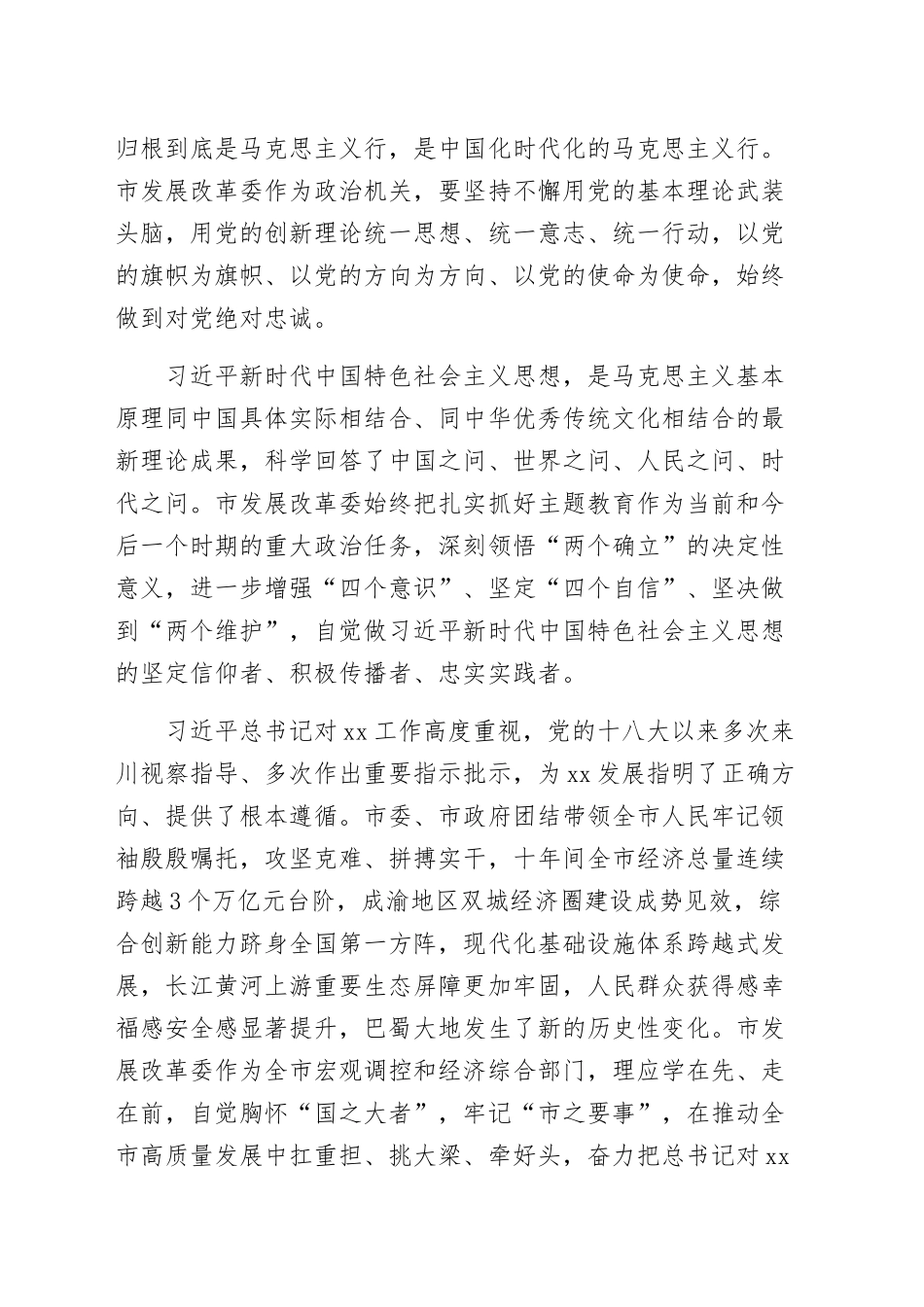 党员干部主题教育读书班上的研讨发言材料范文（三篇）.docx_第2页