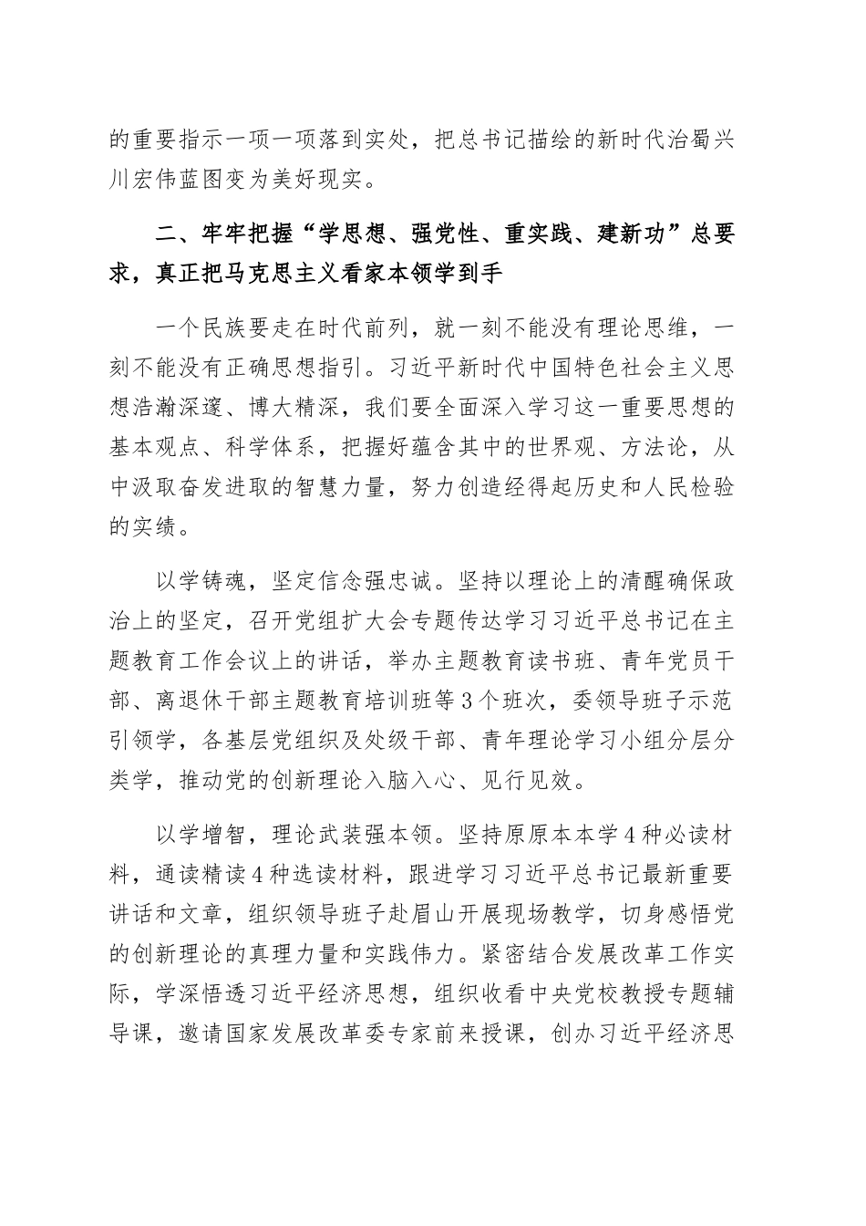 党员干部主题教育读书班上的研讨发言材料范文（三篇）.docx_第3页