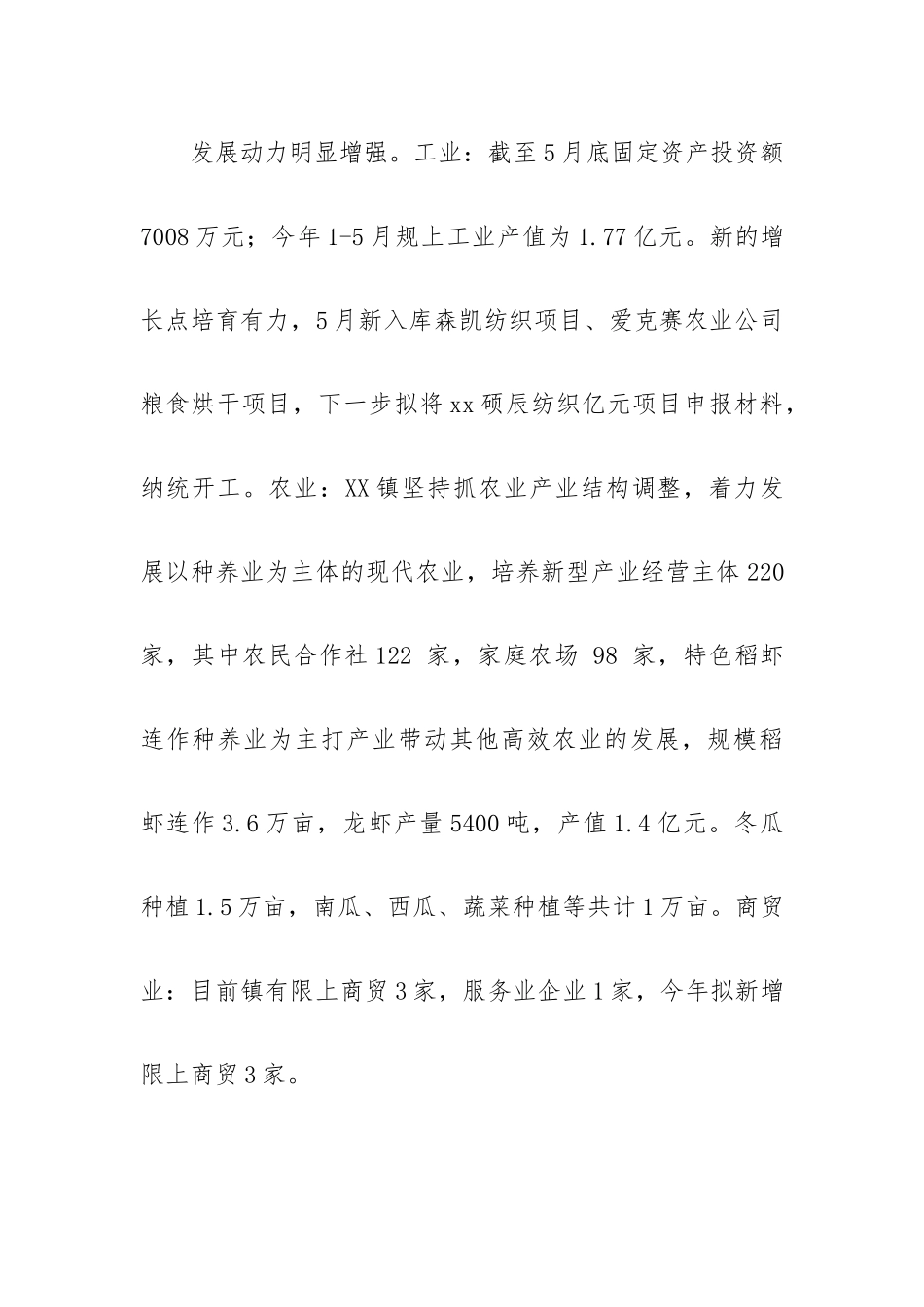 x镇2023年上半年工作总结.docx_第2页