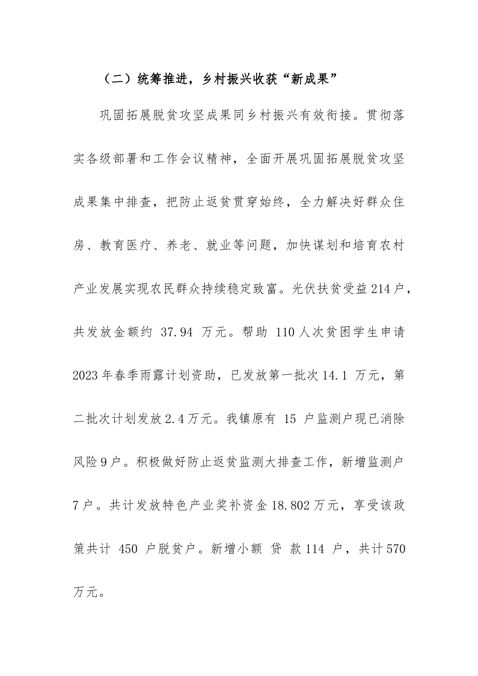 x镇2023年上半年工作总结.docx_第3页