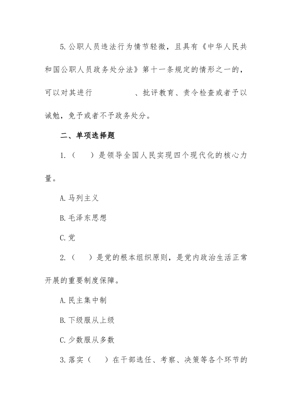 法规知识测试题及答案（两套）.docx_第2页