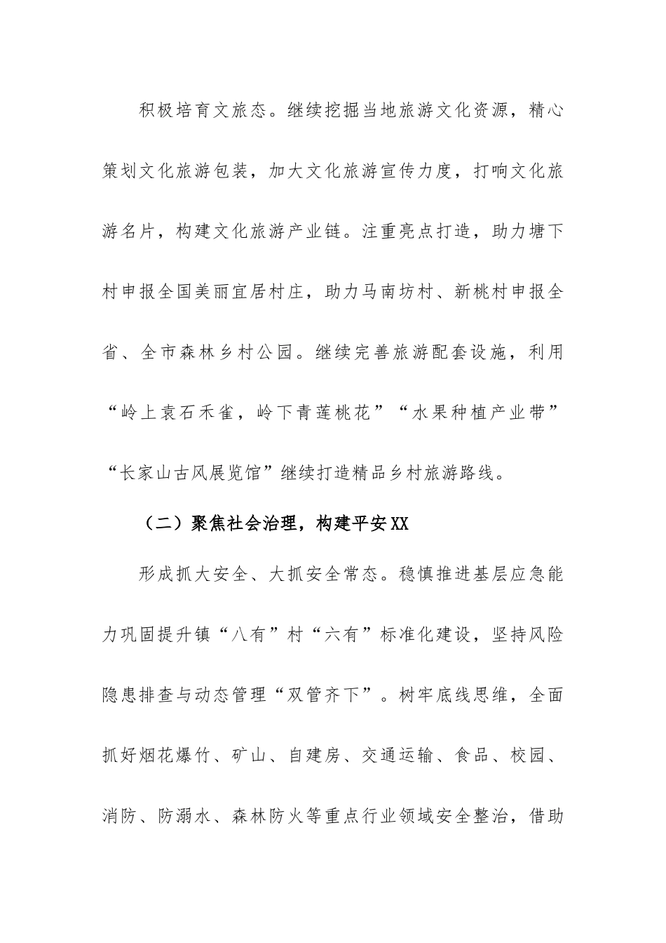 XX镇下半年工作计划.docx_第3页