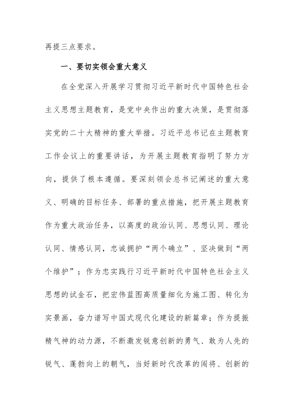 2023年主题教育开展动员部署讲话材料范文（汇编）.docx_第3页