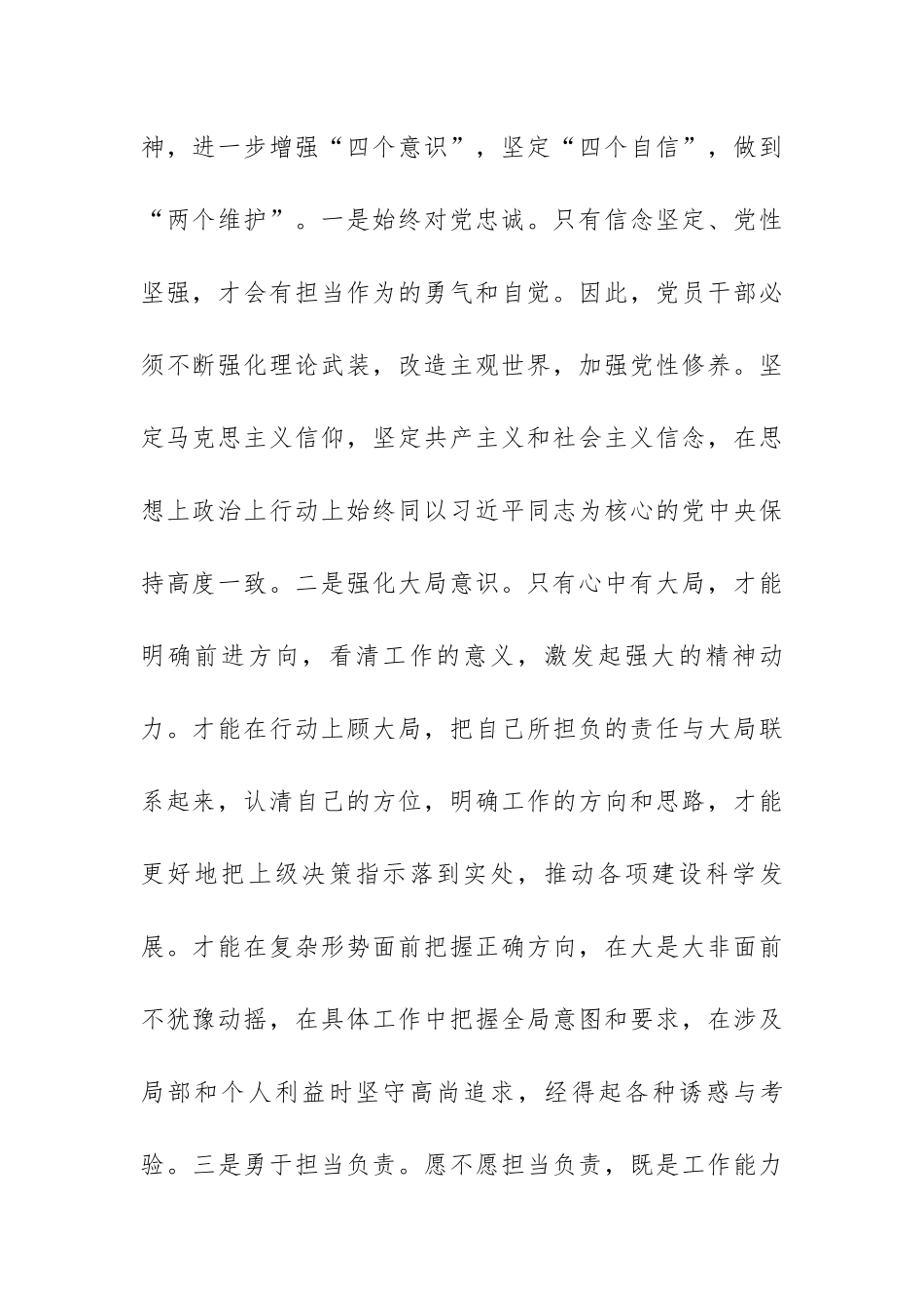党员党性教育示范培训班优秀学员心得体会范文（精选四篇）.docx_第2页