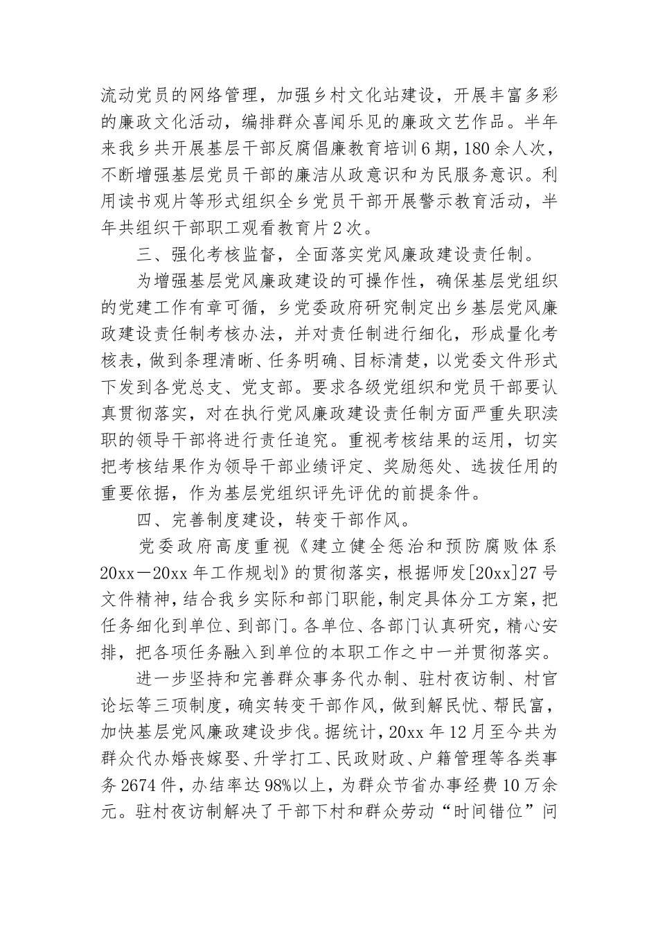 党风廉建设个人工作总结7篇.doc_第2页