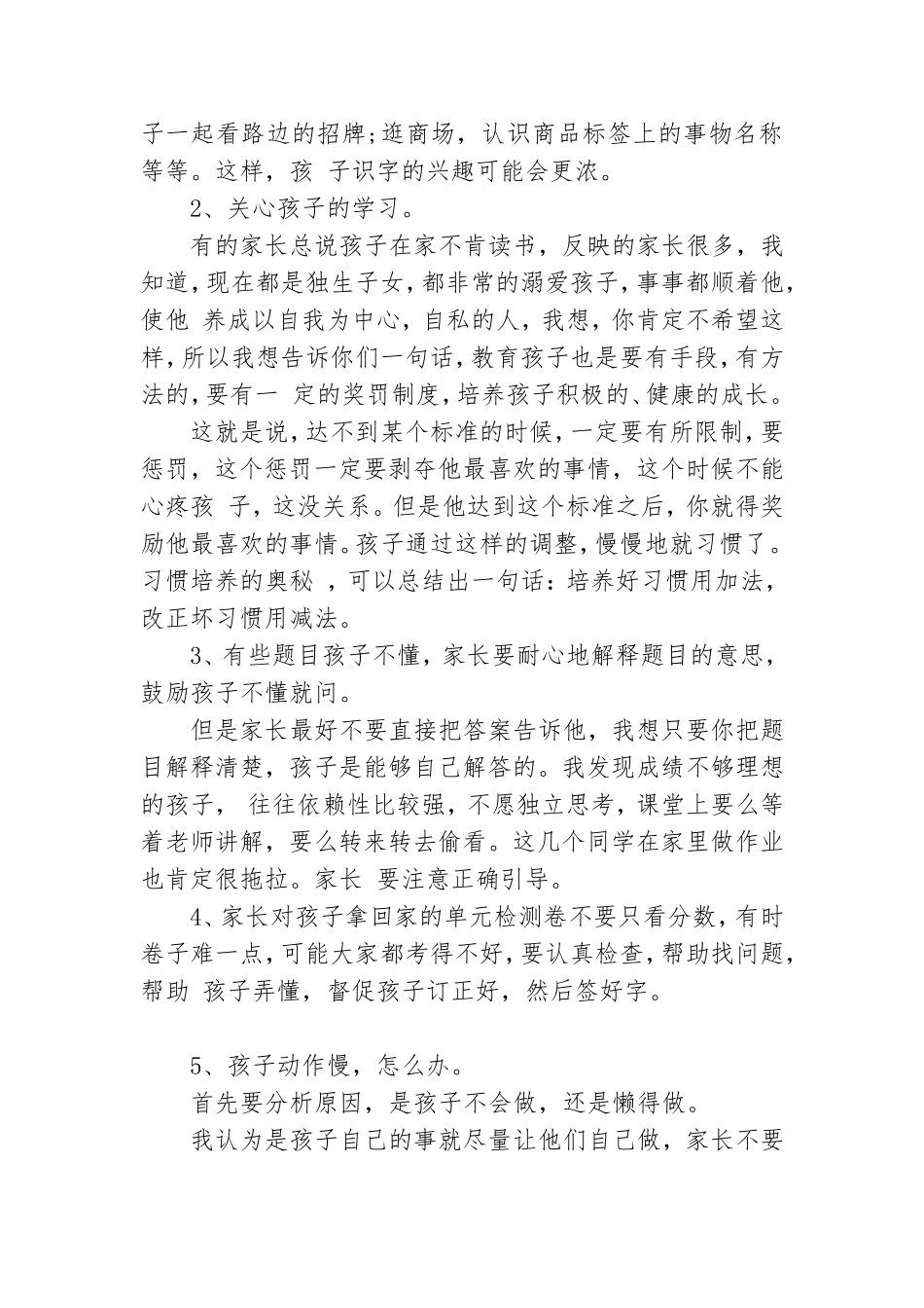 党会发言稿格式及范文8篇.doc_第2页