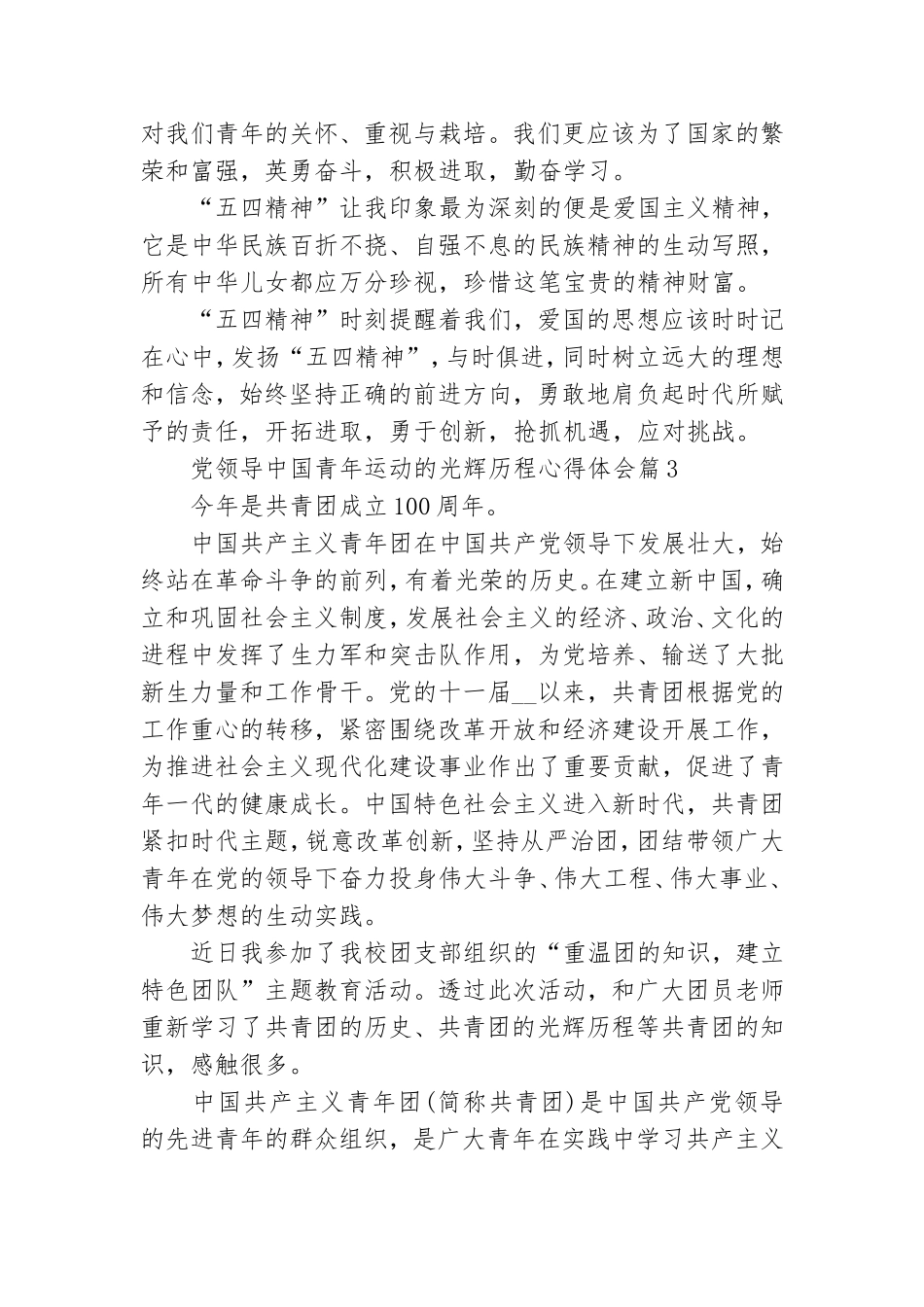 党领导中国青年运动的光辉历程心得体会6篇.doc_第3页