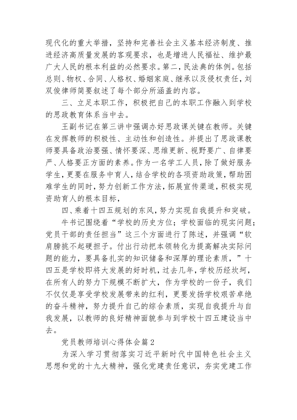 党员教师培训心得体会6篇.doc_第2页